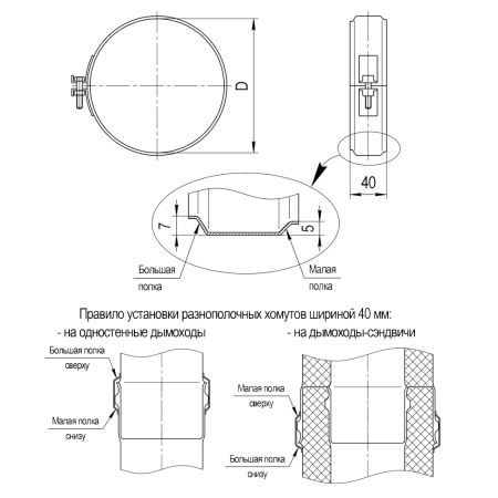 Хомут обжимной (430/0,5 мм) Ф150