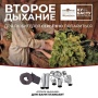 Второе дыхание для бани Standart