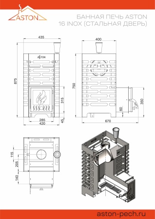 Печь для бани ASTON 16INOX