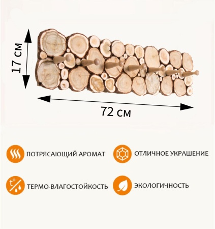 Вешалка из можжевельника 7 кр. Необрез