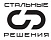 Стальные решения